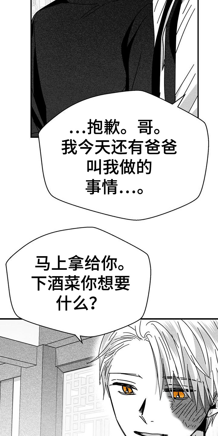 白鳞病怎么治漫画,第9话1图