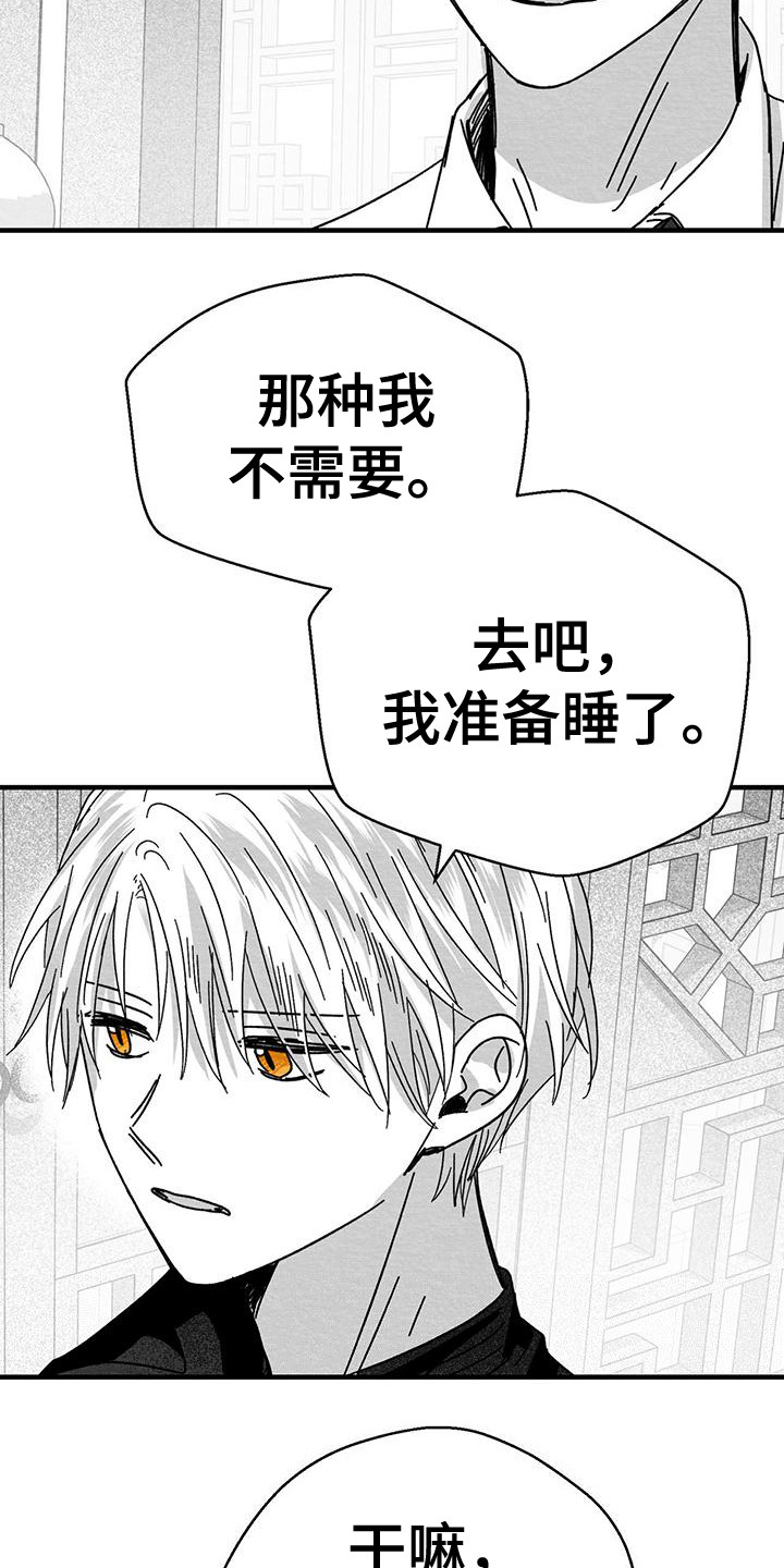 白鳞鱼是海鱼还是淡水鱼漫画,第9话2图