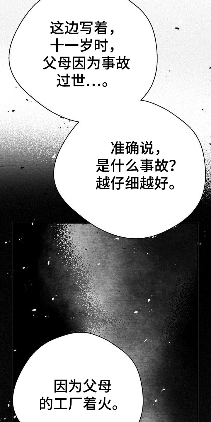 白鳞洲岛简介漫画,第18话2图