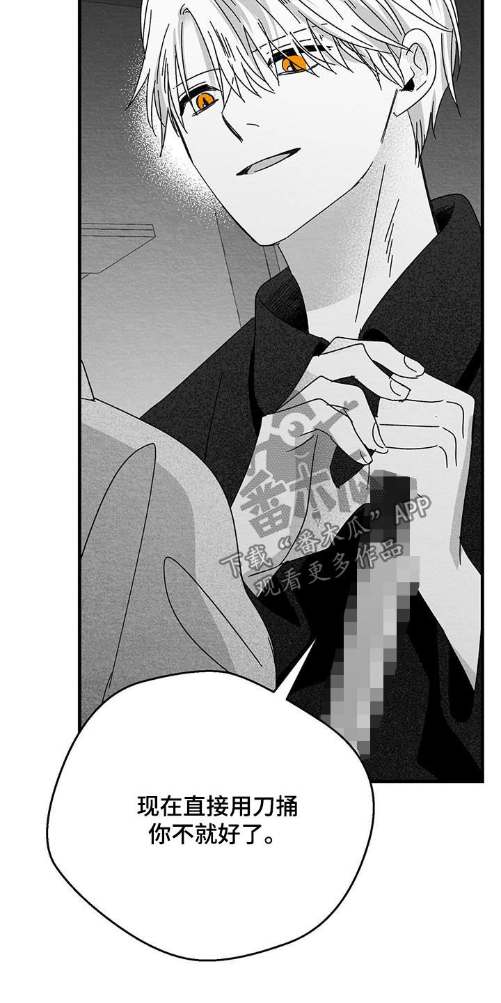 白鳞漫画,第33话2图