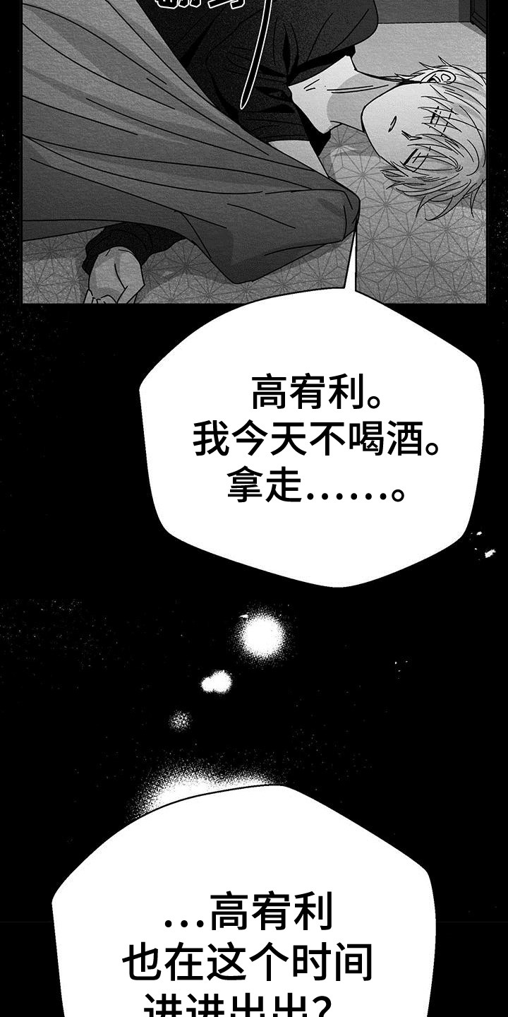 白鳞病怎么治漫画,第9话2图