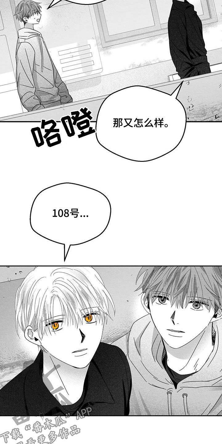 白鳞漫画,第32话1图