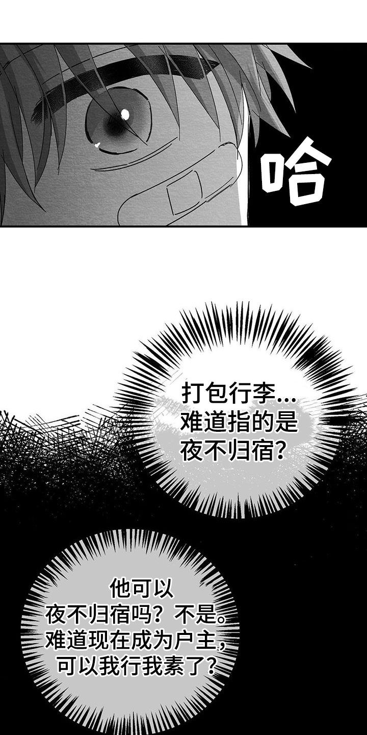 白鳞漫画,第23话1图