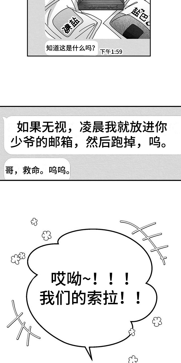 白鳞大蛇真实照片漫画,第6话2图