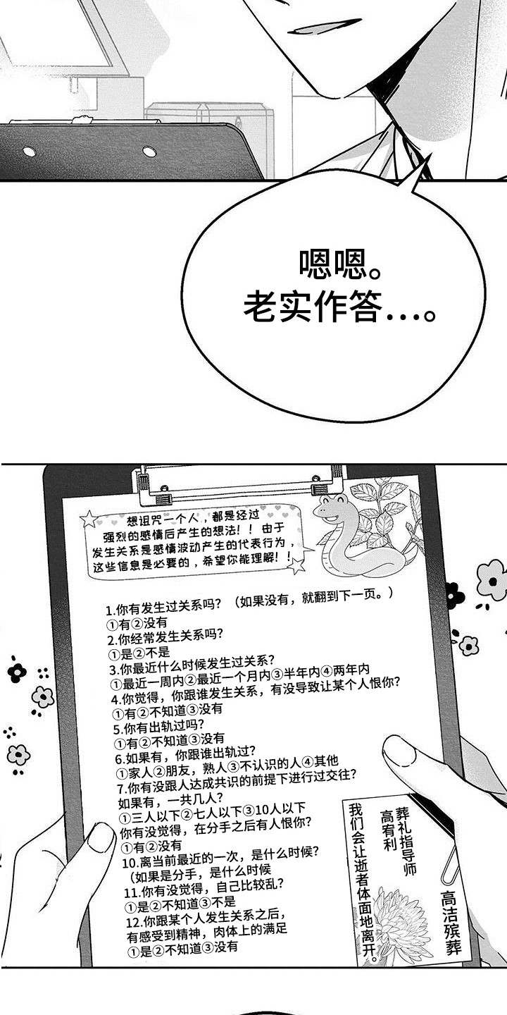 白鳞鱼怎么做好吃漫画,第17话2图