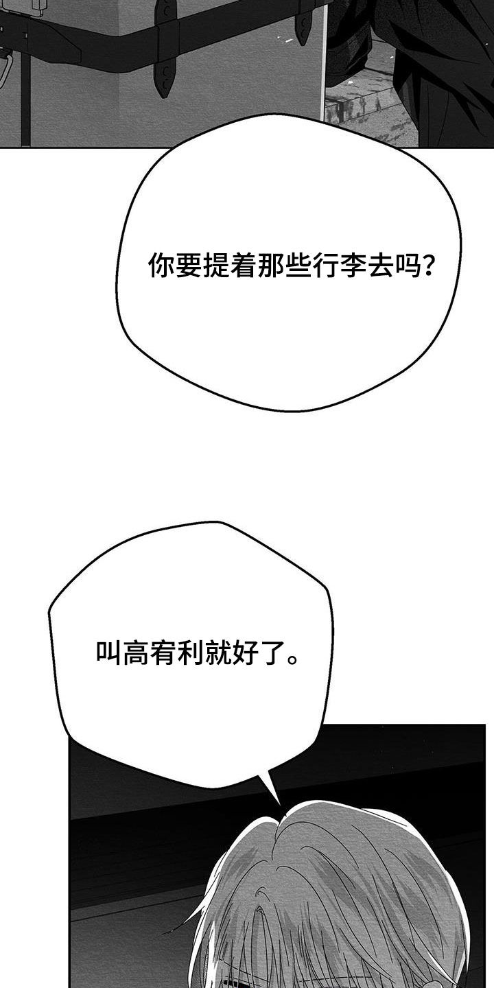 白鳞漫画,第26话2图