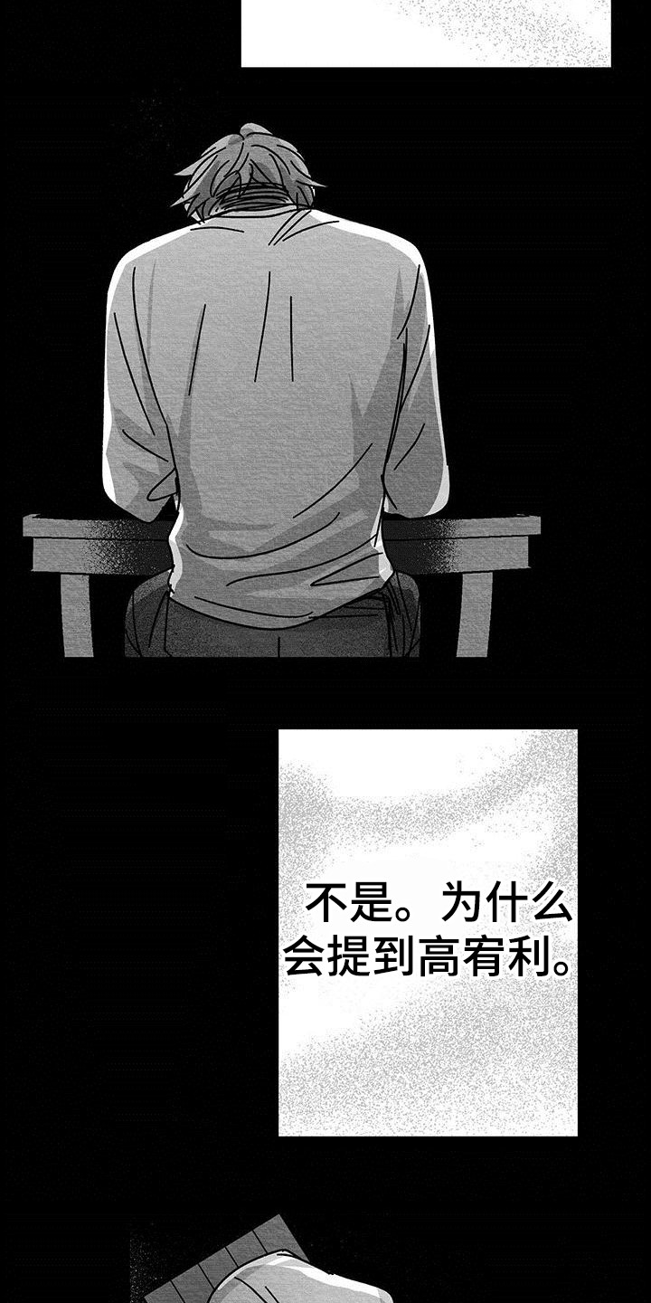 白鳞铁树的养殖方法漫画,第17话2图