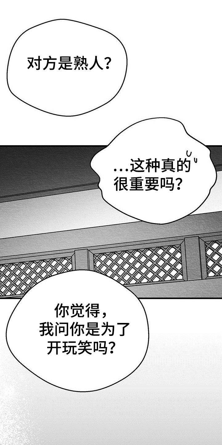 白鳞铁树的养殖方法漫画,第18话1图