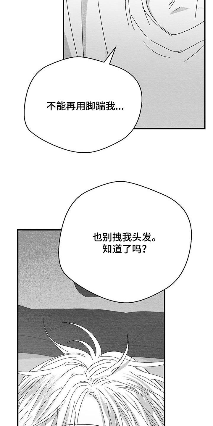 白鳞雨衣的作品漫画,第30话1图