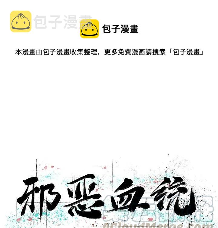 罪恶血统漫画,181图