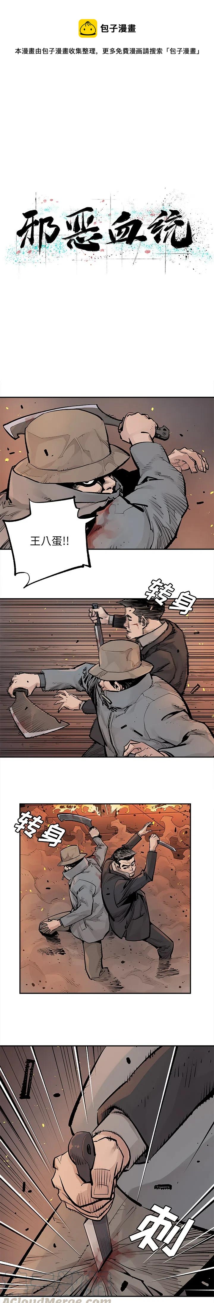 邪恶基因是什么漫画,141图