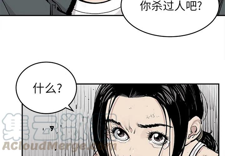 邪恶栀子花计划漫画,102图