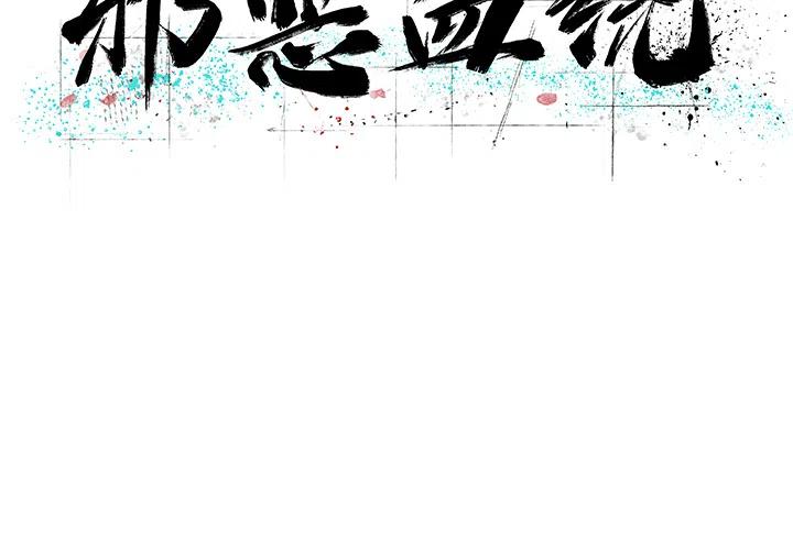 罪恶血统漫画,132图