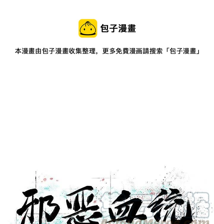 罪恶血统漫画,421图