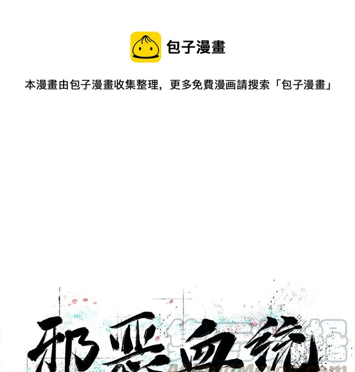 罪恶血统漫画,81图