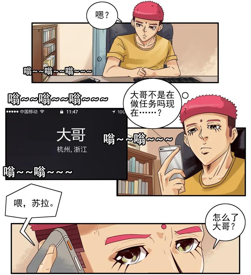 杀手古德漫画,1256 协助1图