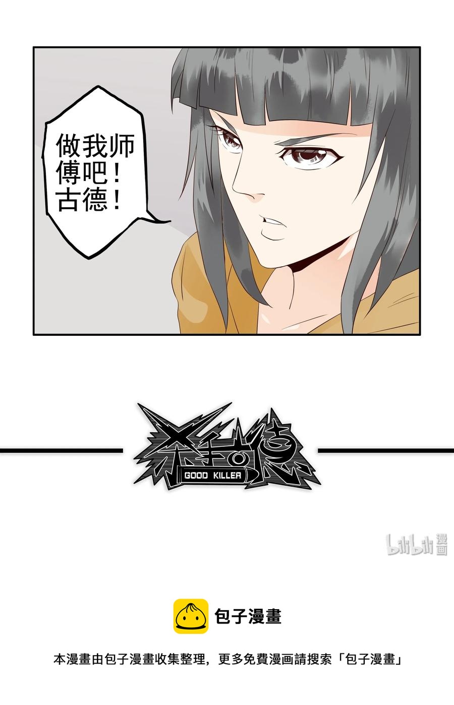 杀手古德漫画,1710 居家隔离④2图