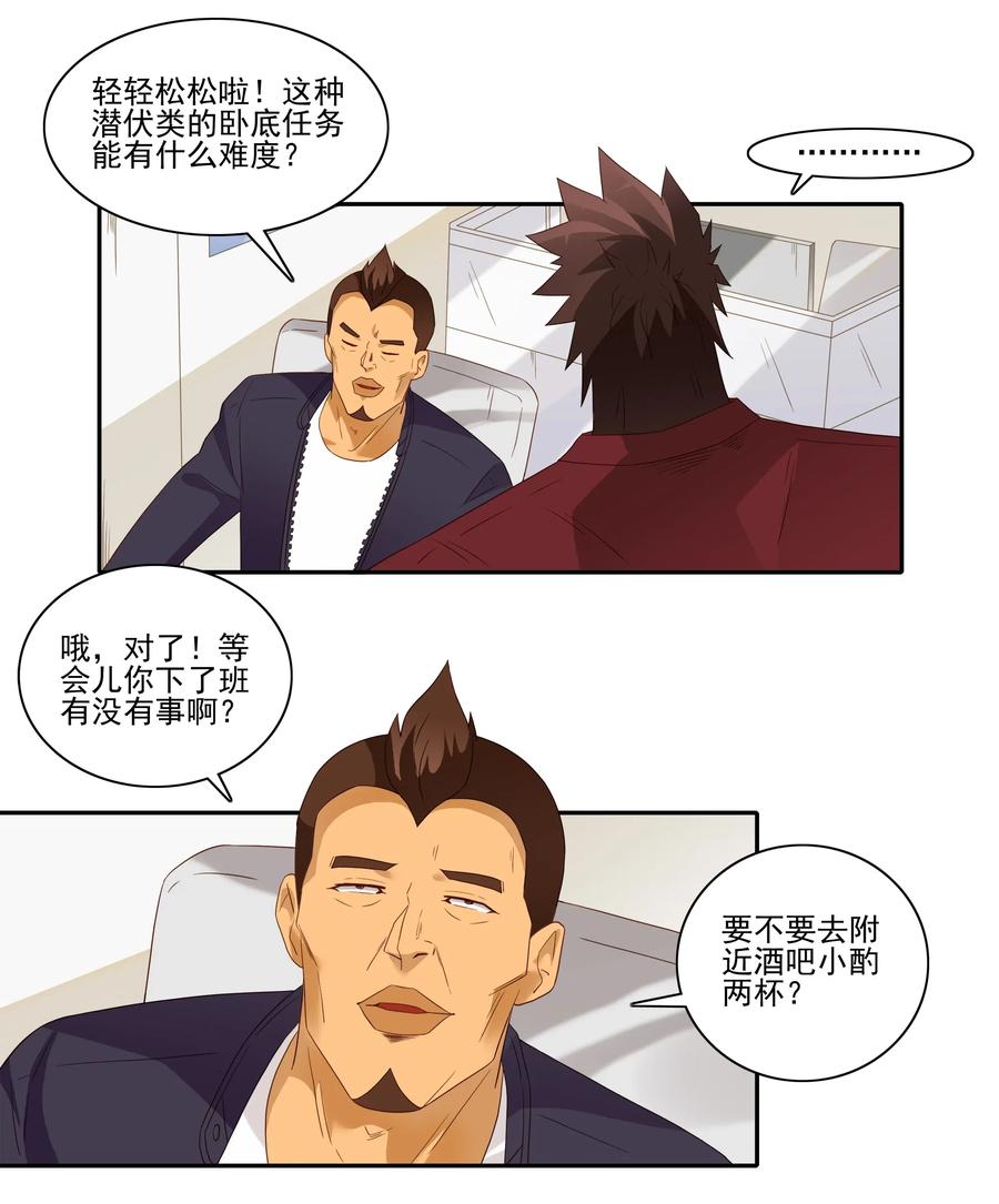 杀手古德漫画,1830 戒酒2图