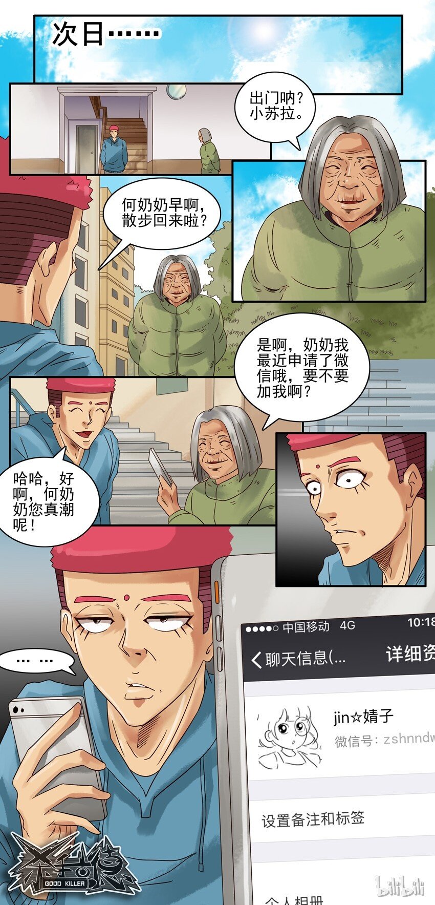杀手古德漫画,550 附近人2图