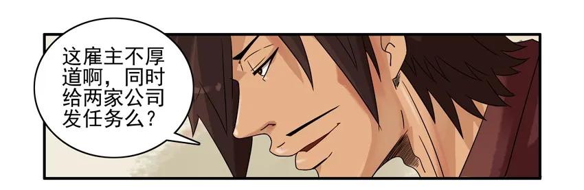 杀手古德漫画,1028 套话2图