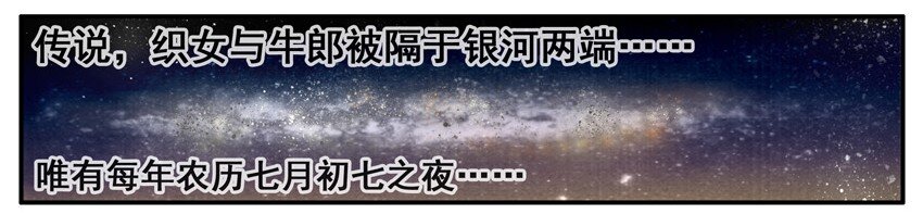杀手古德漫画,416 七夕2图