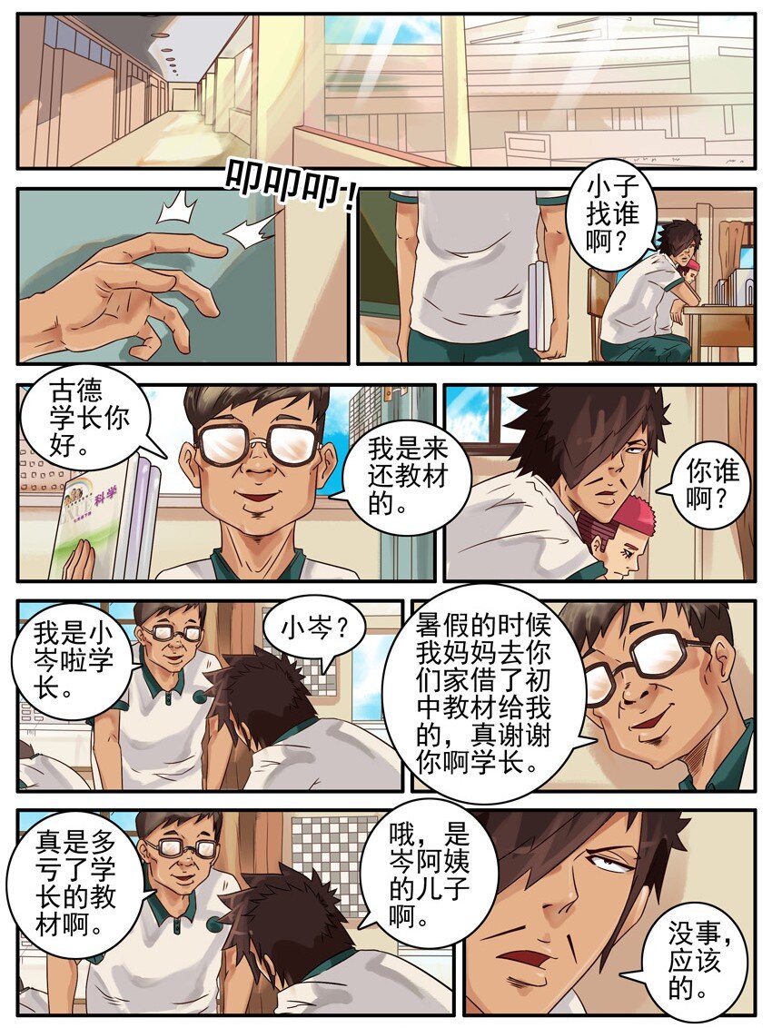 杀手古德漫画,445 教材2图