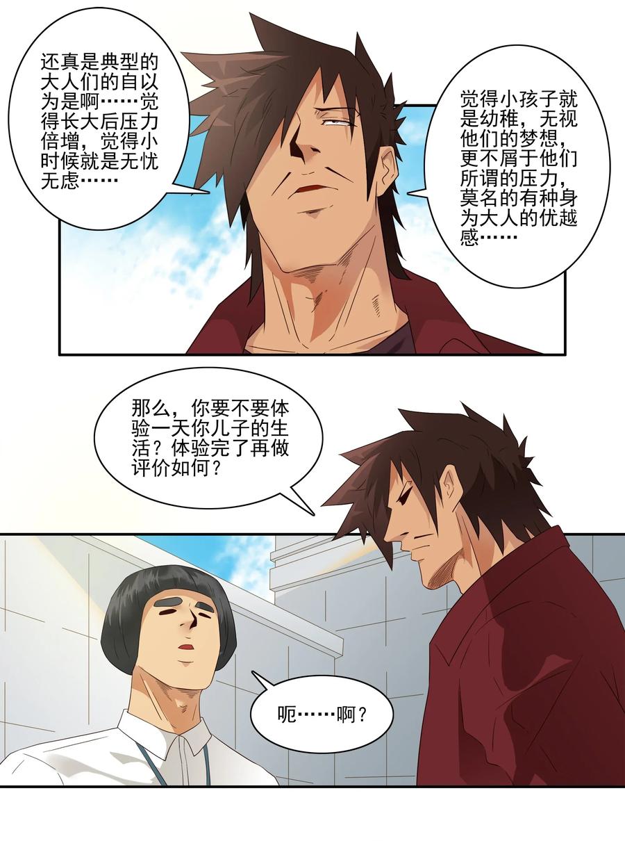 杀手古德漫画,1797 重返小学③2图