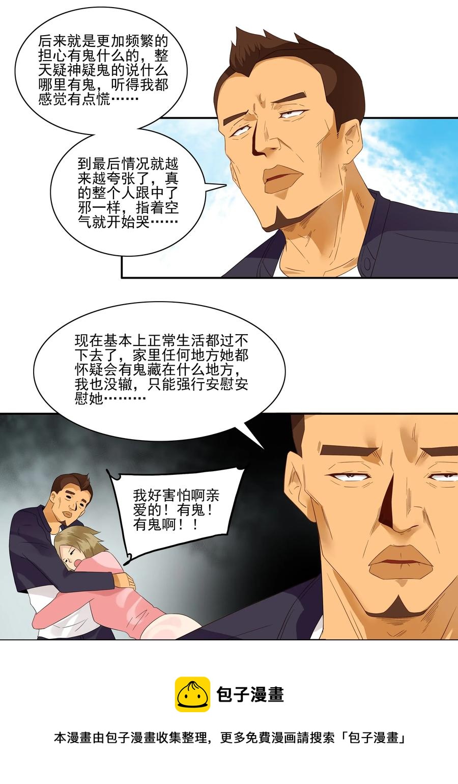 杀手古德漫画,1803 治病1图