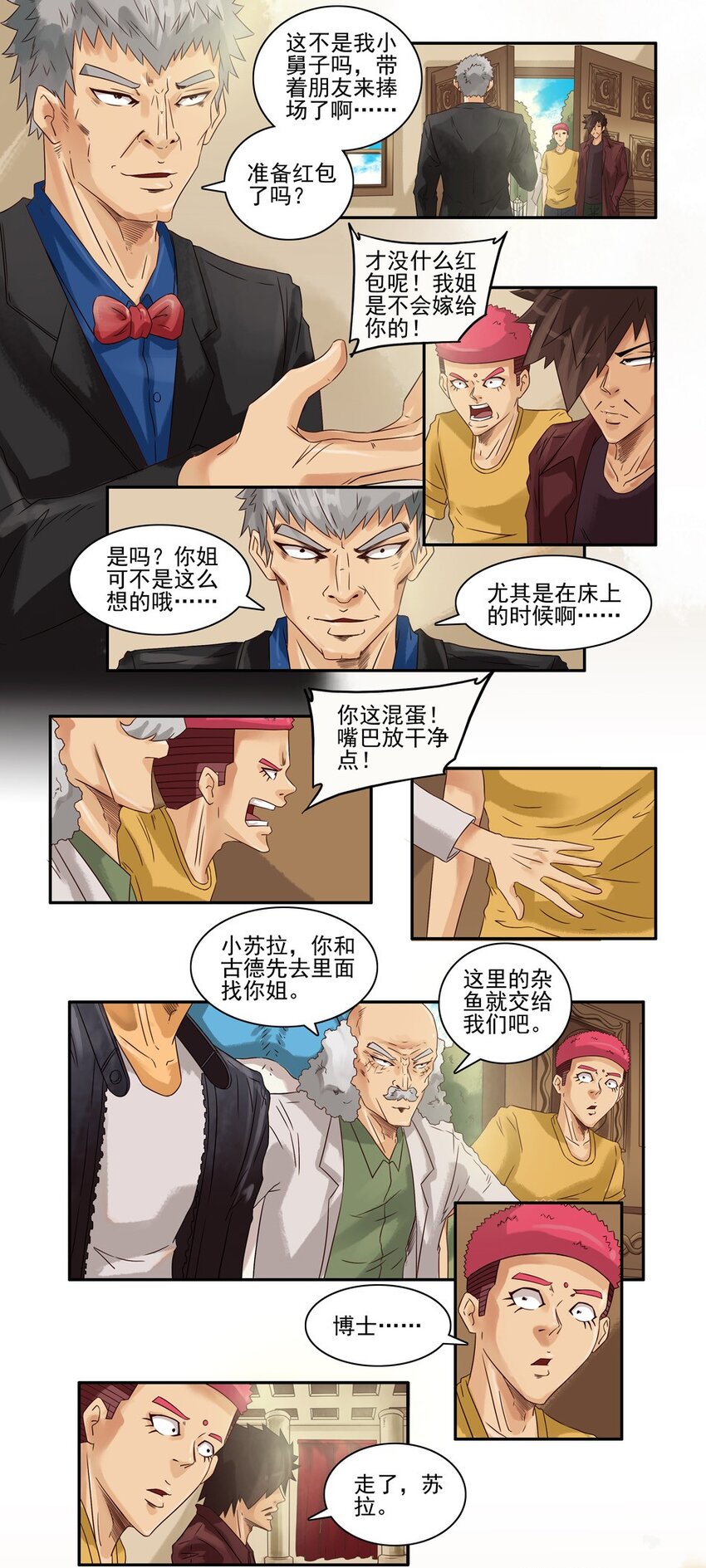 杀手古德漫画,561 红缘篇（伍）1图