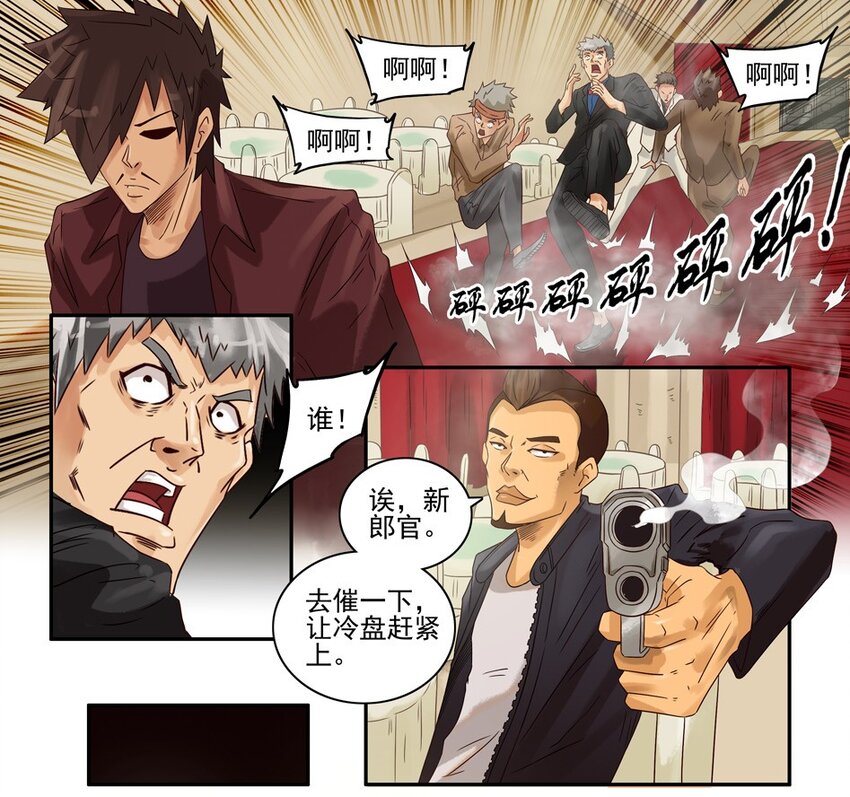 杀手古德漫画,561 红缘篇（伍）1图