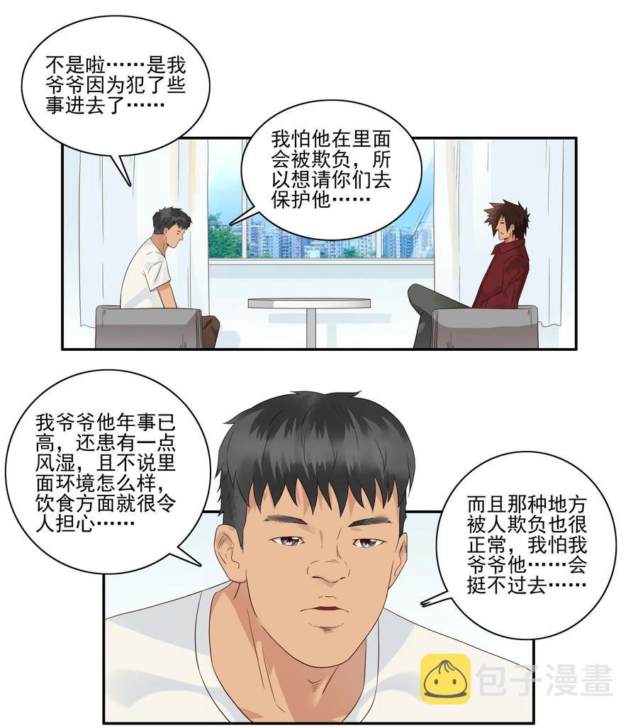 杀手古德漫画,1786 保护2图