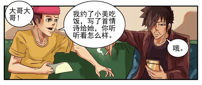 杀手古德漫画,271 情诗2图