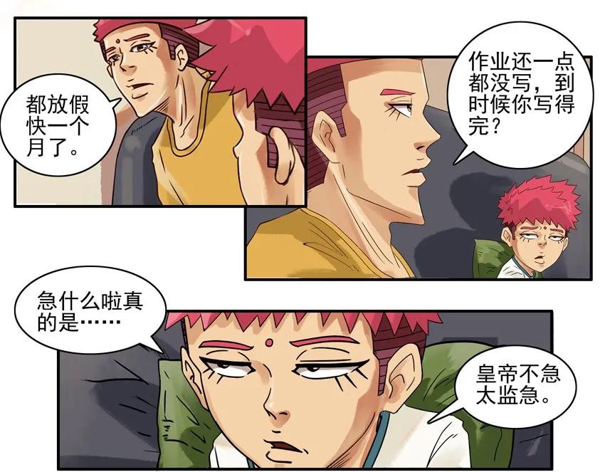 杀手古德漫画,770 不急2图