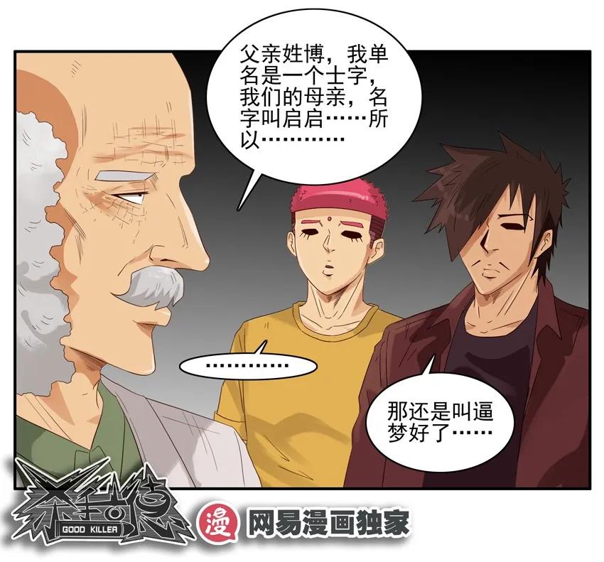 杀手古德漫画,1436 B梦的烦恼②1图