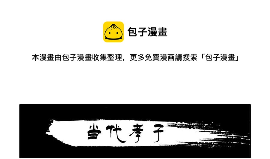 杀手古德漫画,1641 当代孝子1图