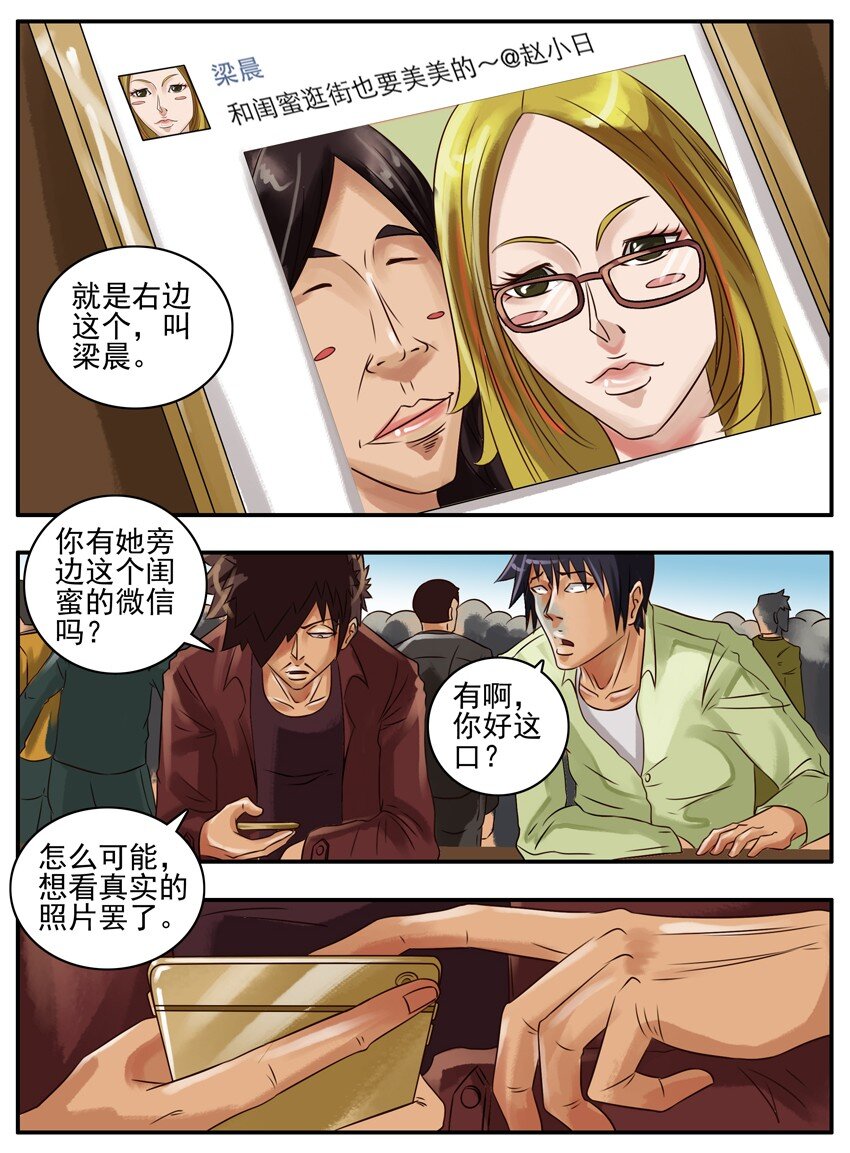 杀手古德漫画,112 好闺蜜2图