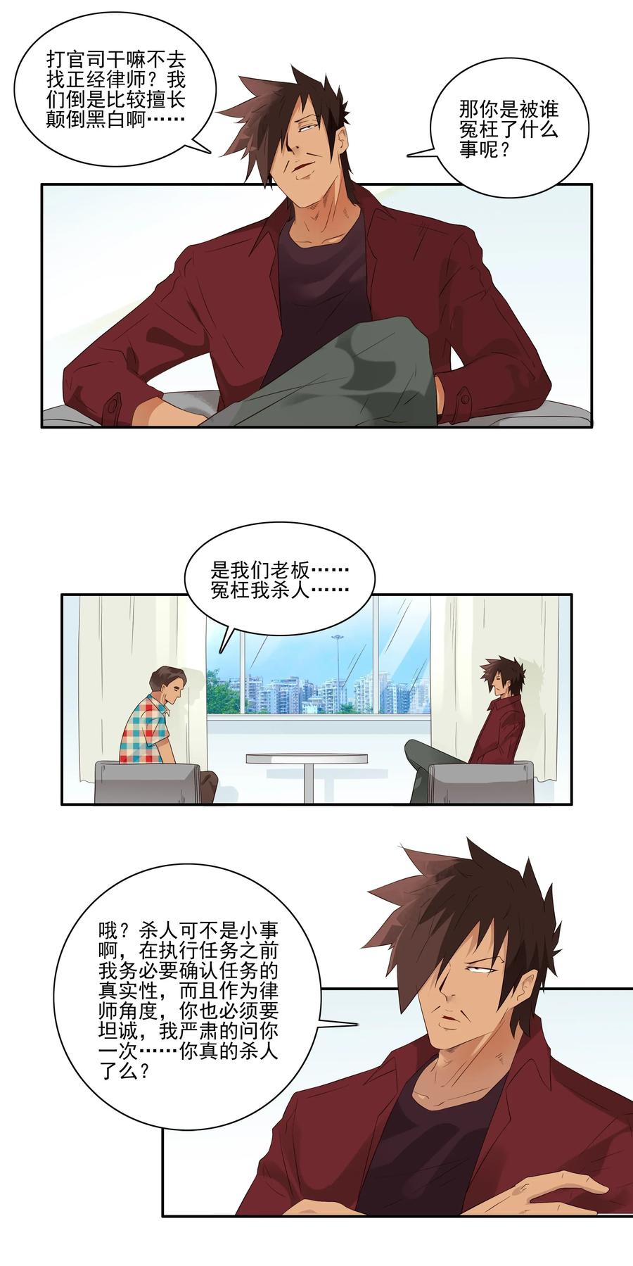 杀手古德漫画,1781 辩护1图