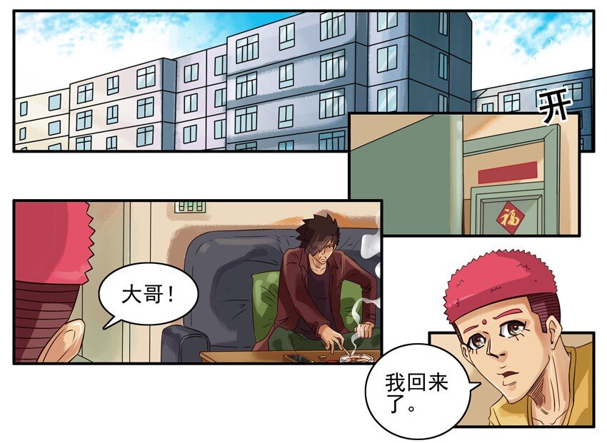 杀手古德漫画,541 猫眼2图