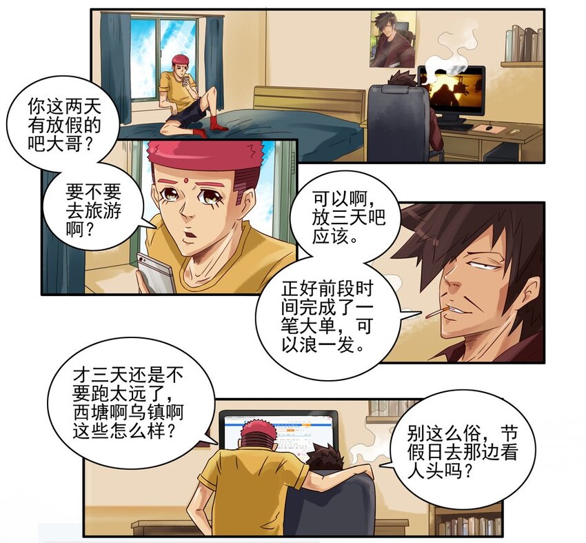 杀手古德漫画,655 孤岛求生记1图