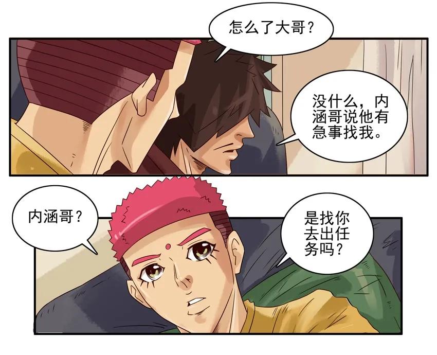 杀手古德漫画,1384 铤而走险2图
