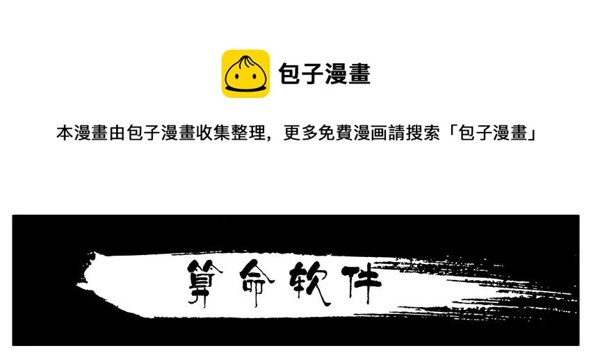 杀手古德漫画,879 算命软件1图