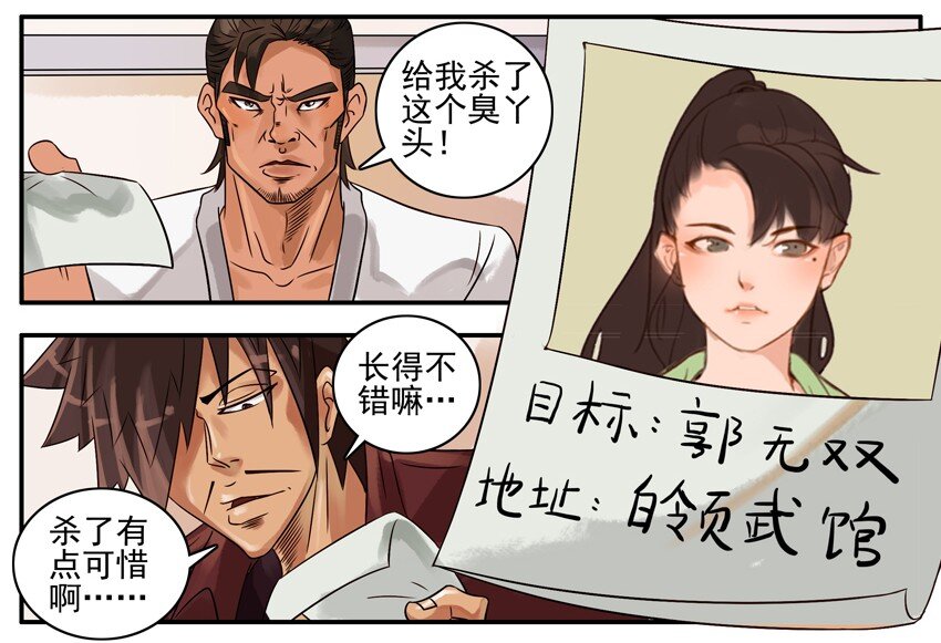 杀手古德漫画,349 武馆2图
