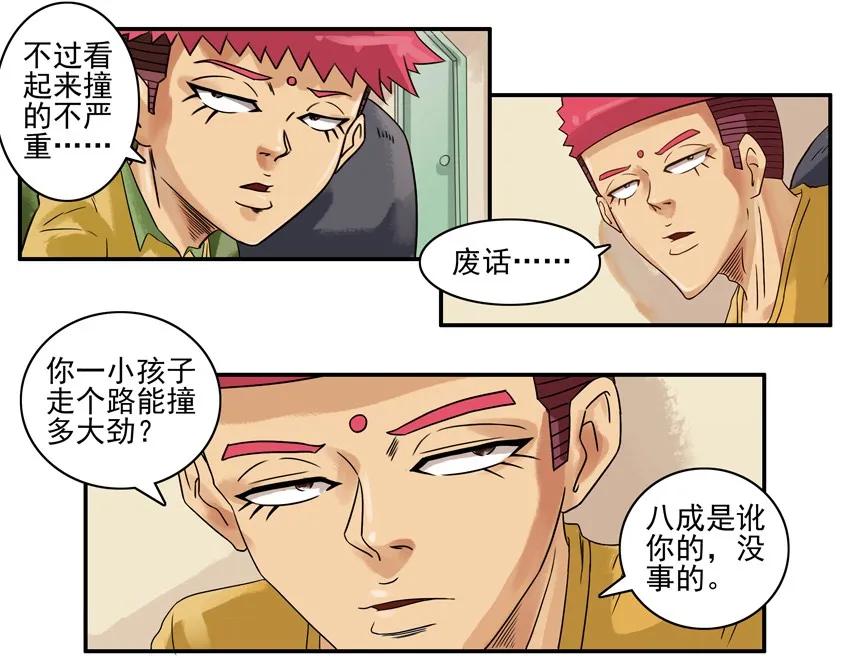 杀手古德漫画,774 宽容2图