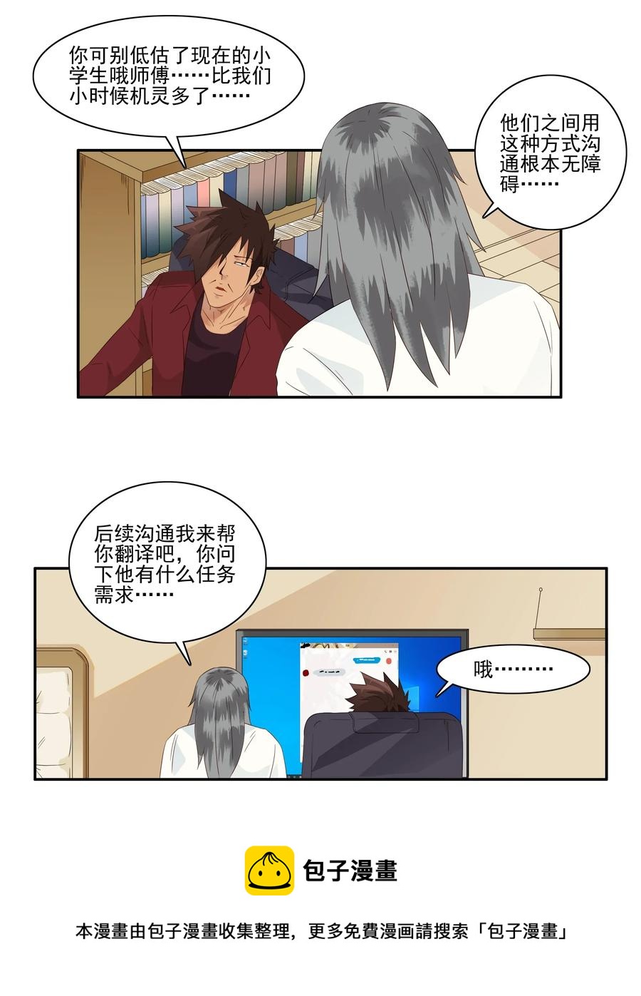 杀手古德漫画,1795 重返小学①1图