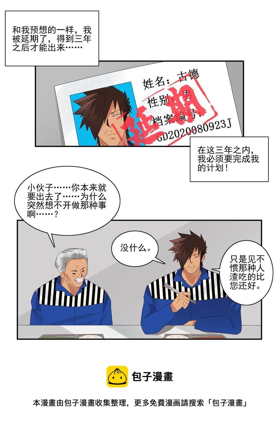 杀手古德漫画,1786 保护1图