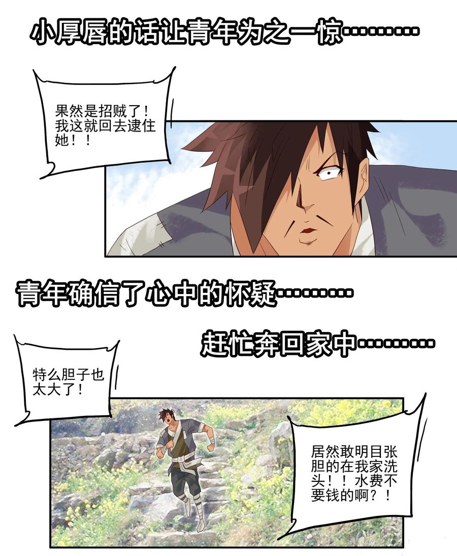 杀手古德漫画,1785 田螺姑娘2图