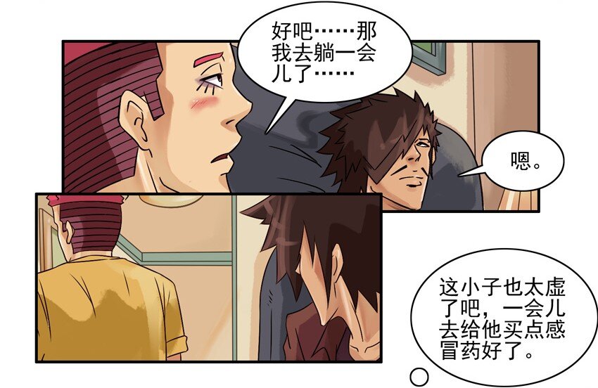 杀手古德漫画,533 头晕2图