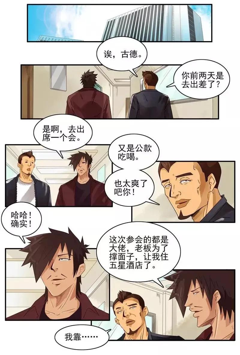 杀手古德漫画,1443 报销2图