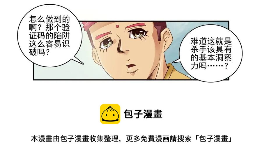 杀手古德漫画,1081 杀手评级1图