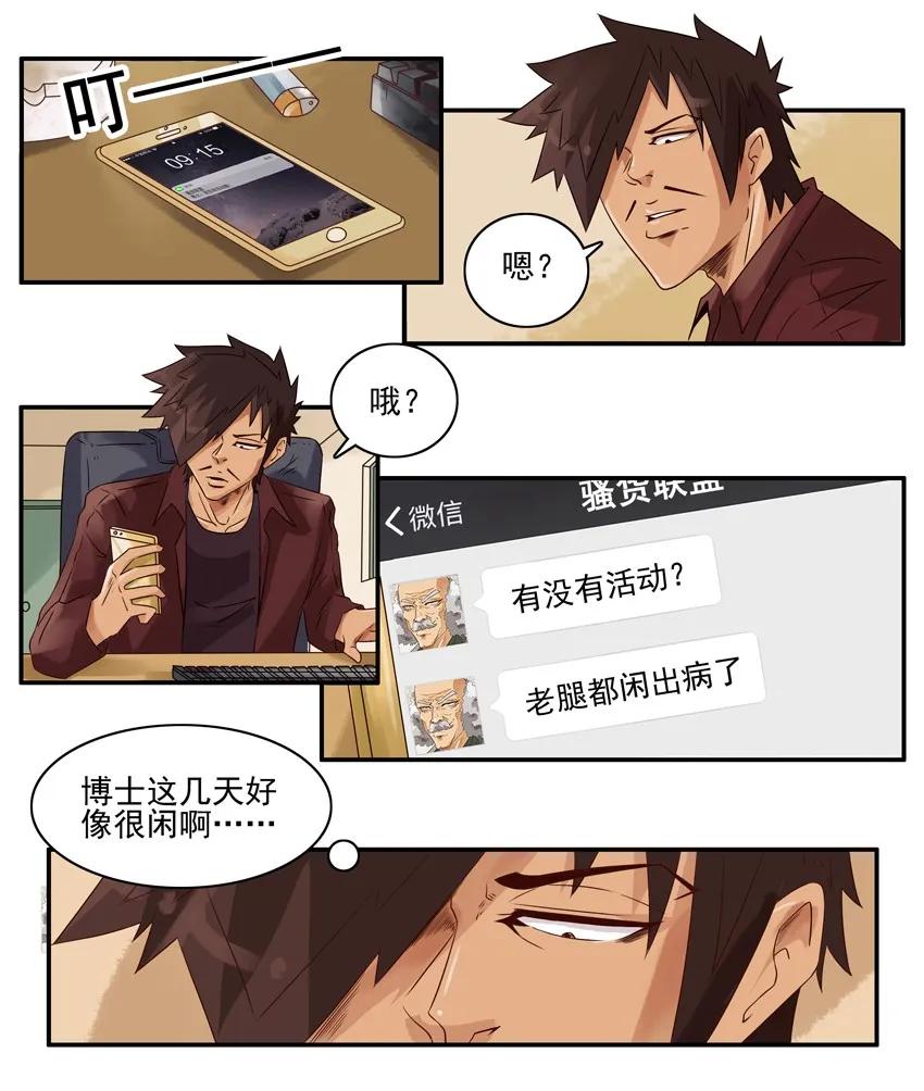 杀手古德漫画,1093 暧昧对象2图